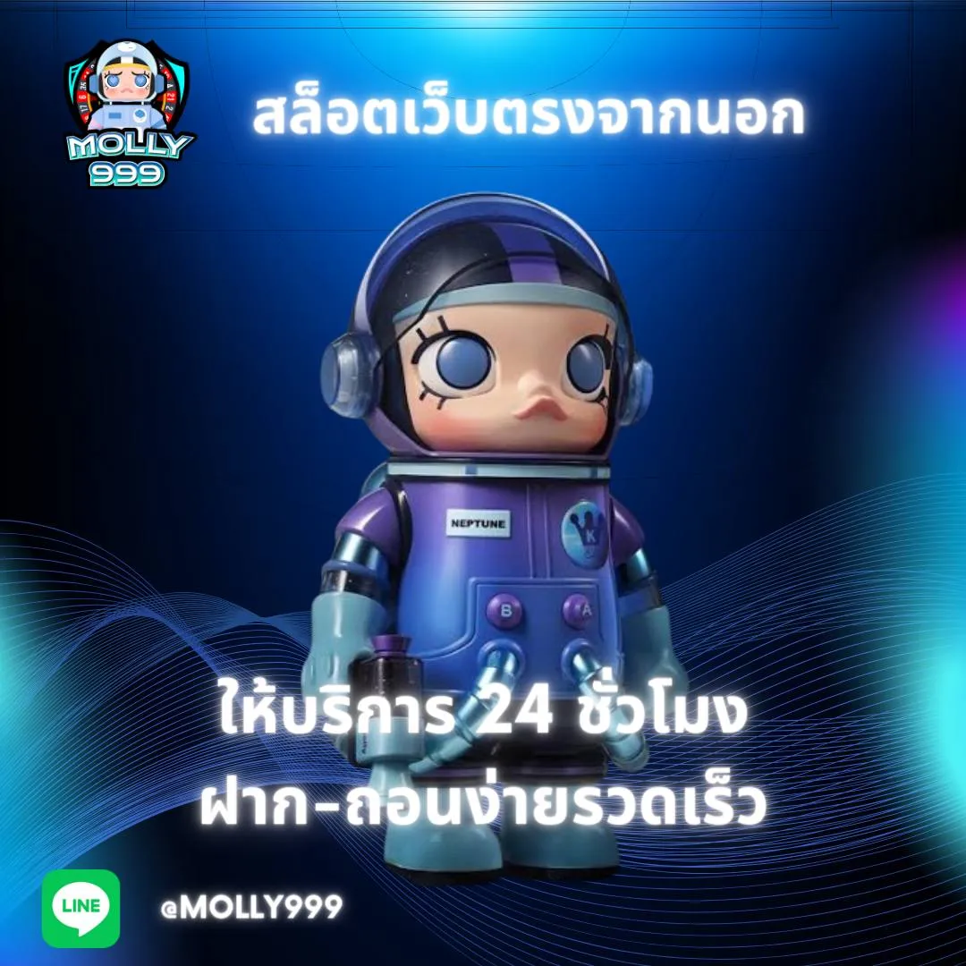 molly999 โปรโมชั่น