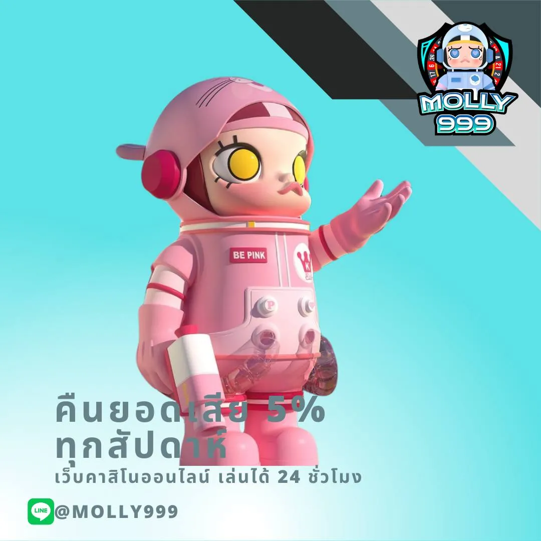 molly999 โปรโมชั่น