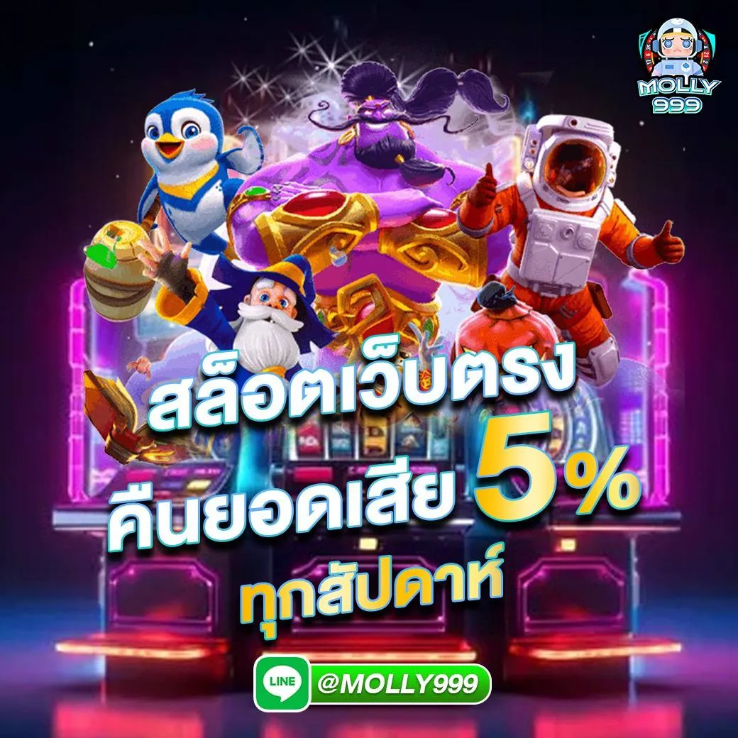 molly999 โปรโมชั่น